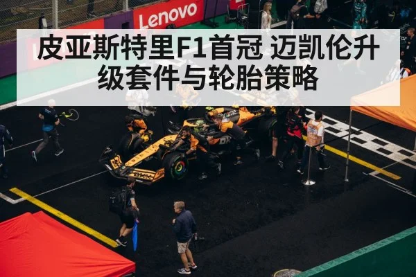 F1 pit stop